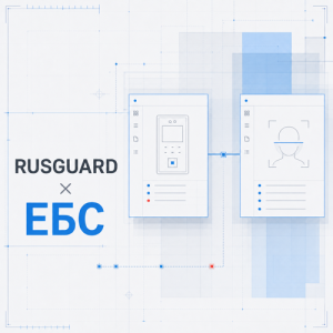 RusGuard интегрирован с Региональным сегментом ЕБС